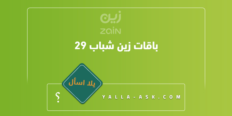 باقات زين شباب 29