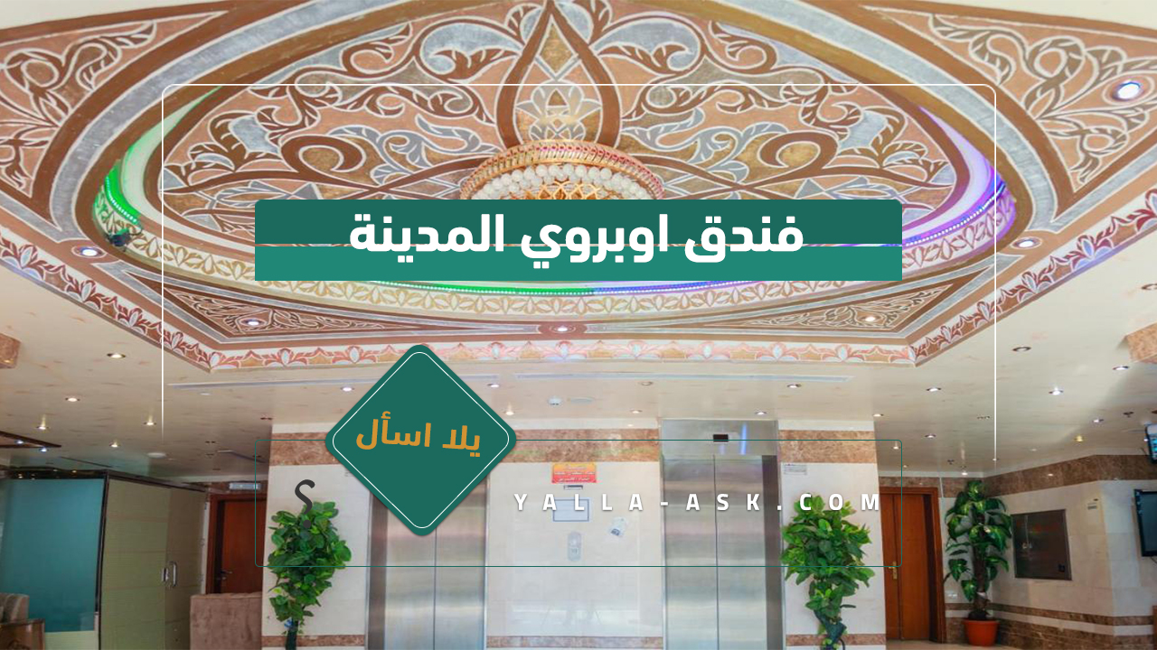 فندق اوتاد الصفوه