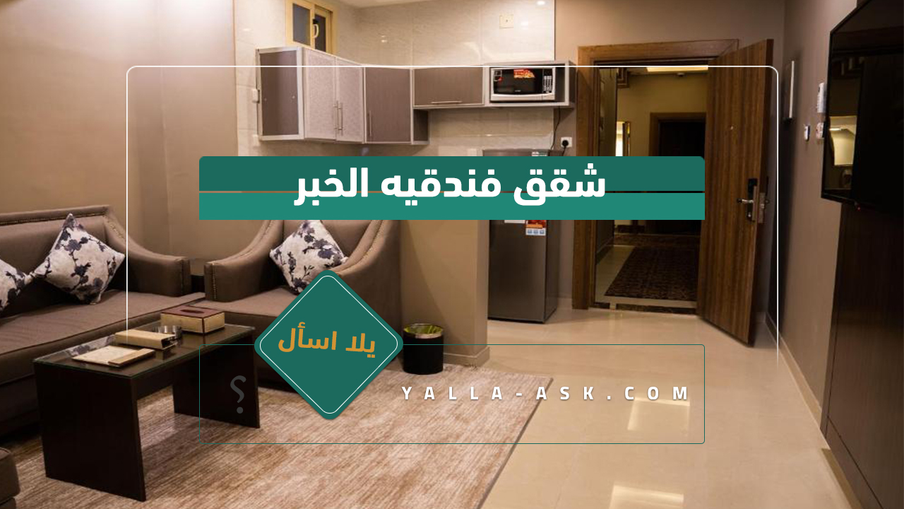 شقق فندقيه حائل