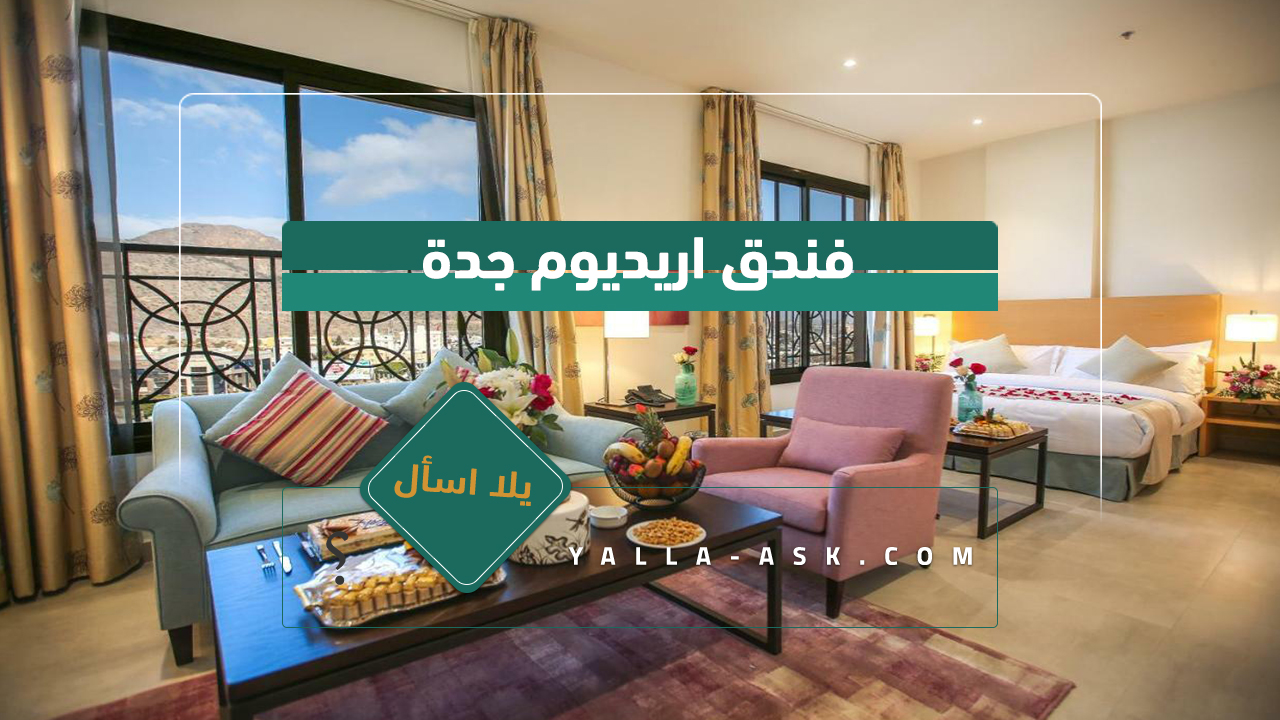 فندق ارام تنومة
