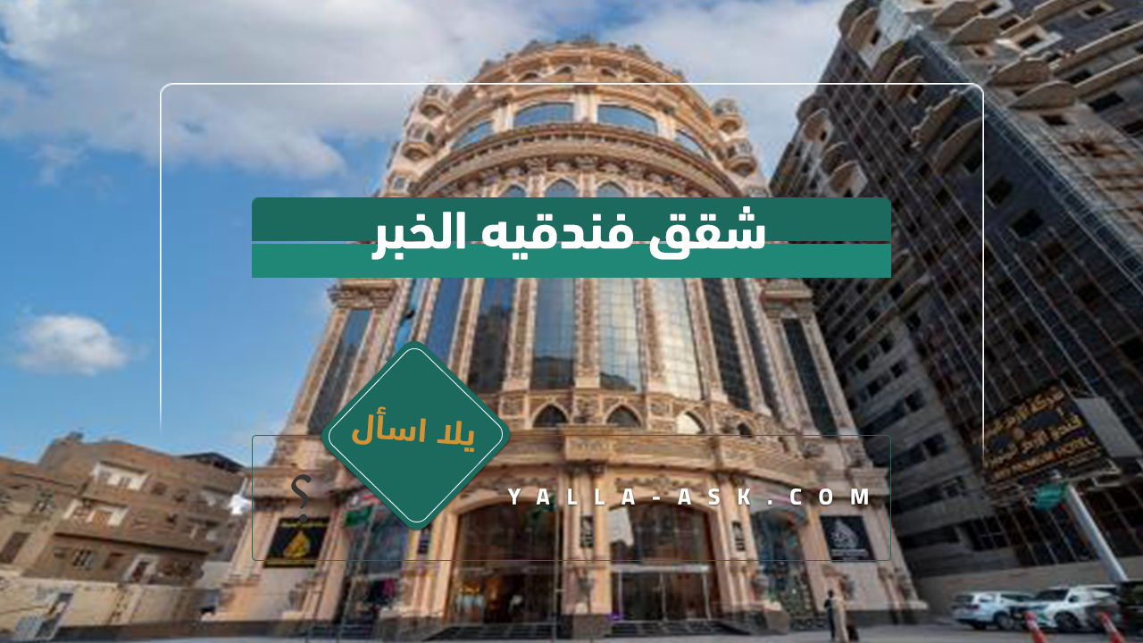 فندق الارض المتميزه