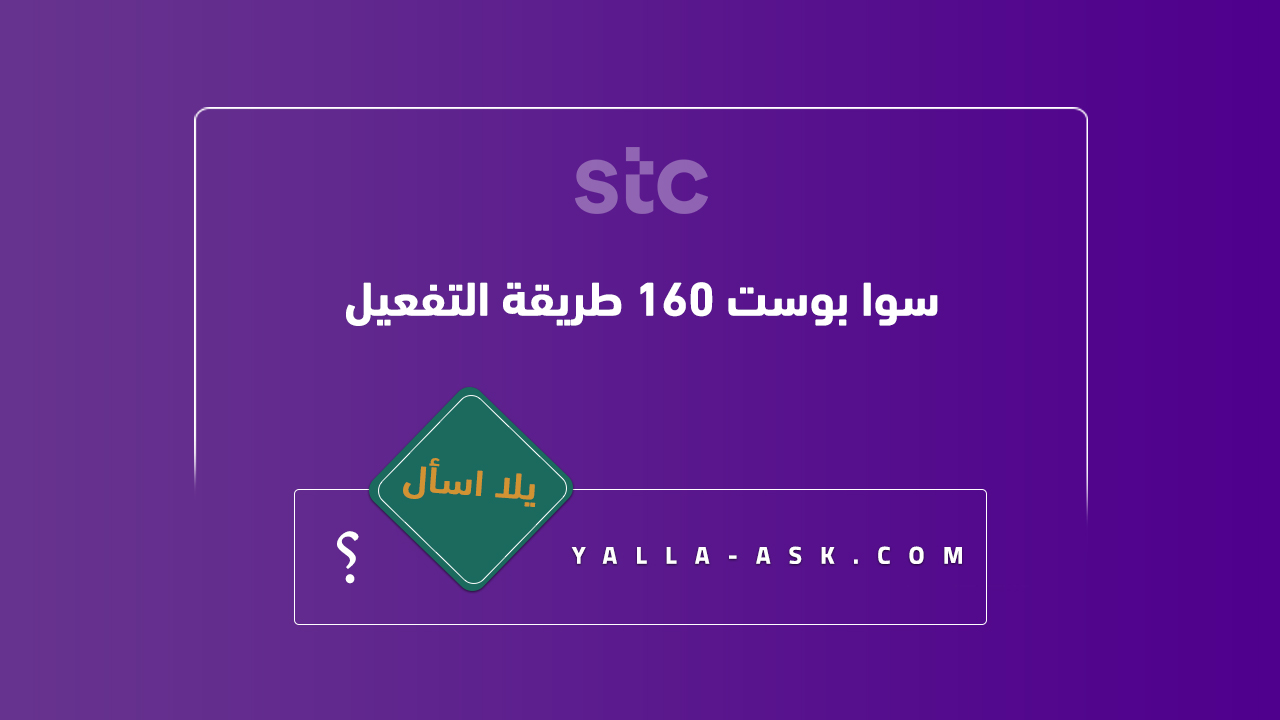 باقة سوا بوست 160