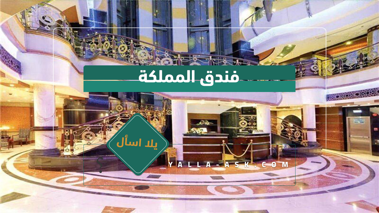 فندق المنزل جدة