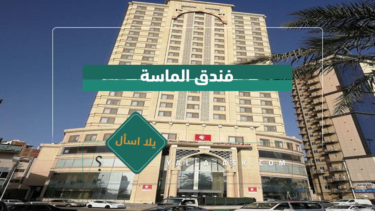 فندق المرجان كروم