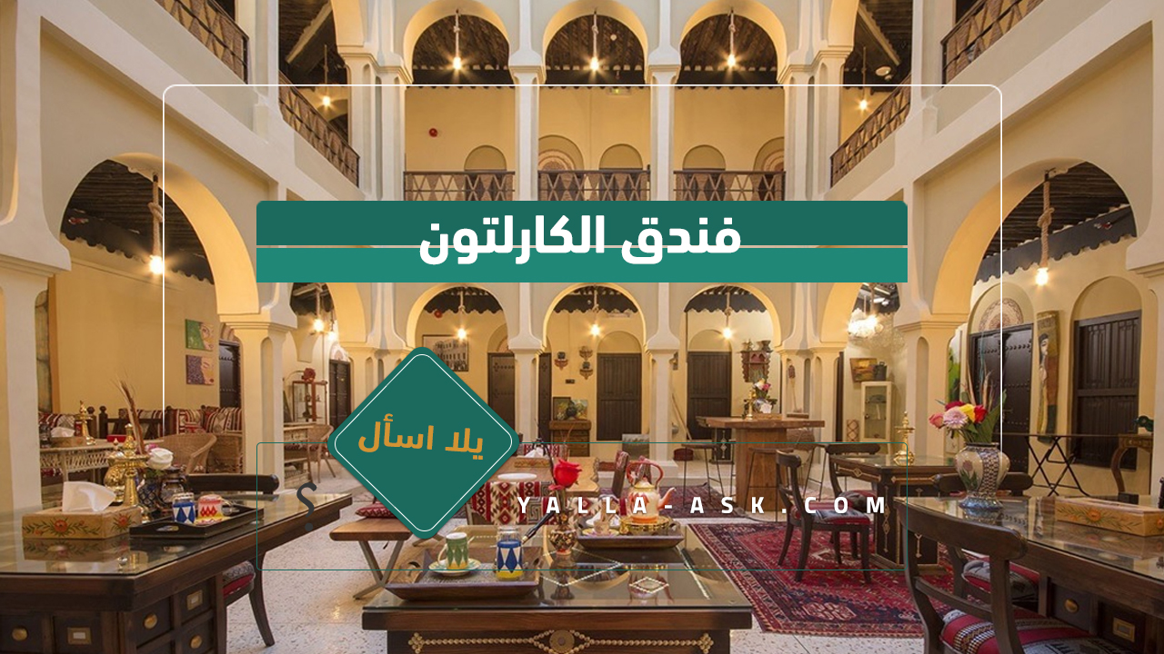 فندق الكوت التراثي