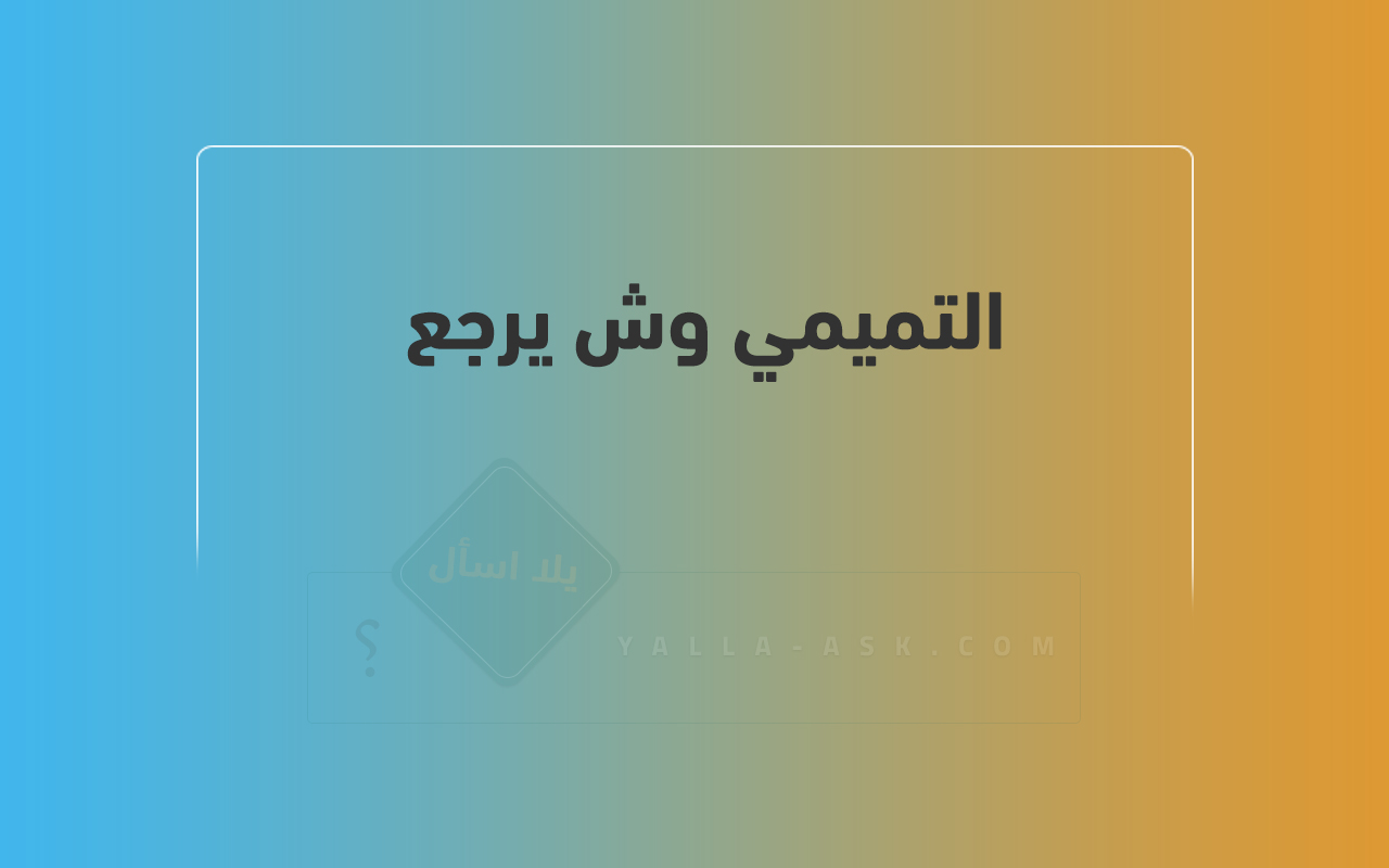 المريخي وش يرجع 